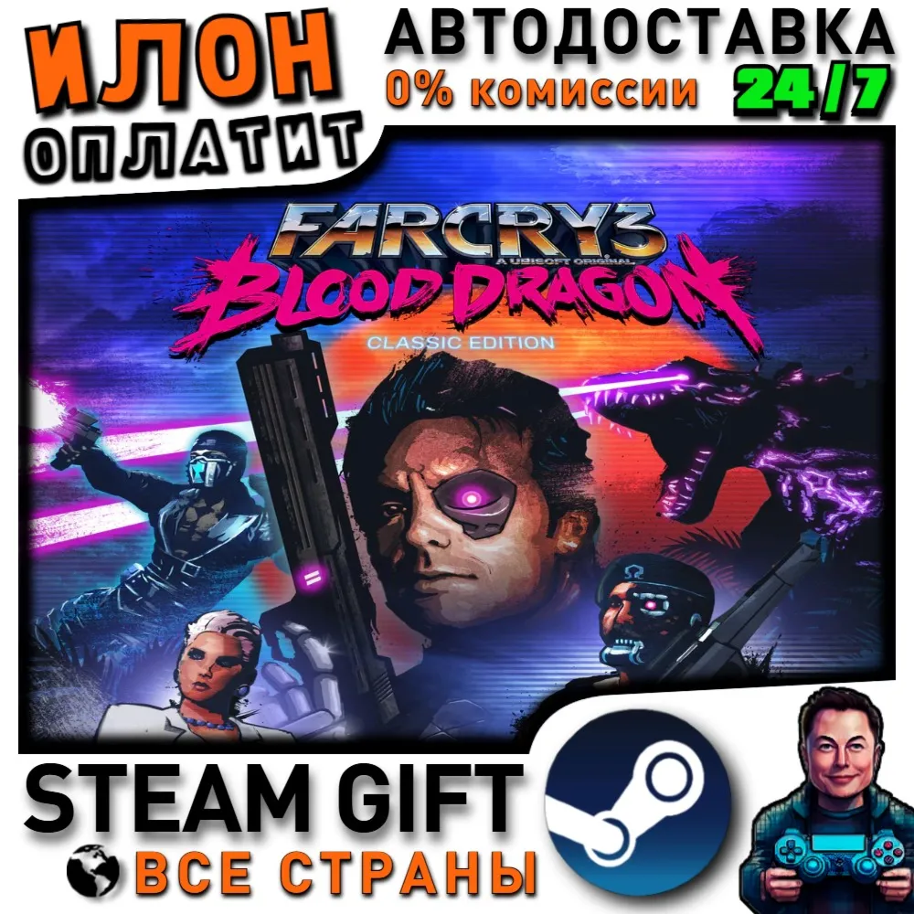 Far Cry 3 - Blood Dragon · Steam РОССИЯ и ВСЕ СТРАНЫ - irongamers.ru