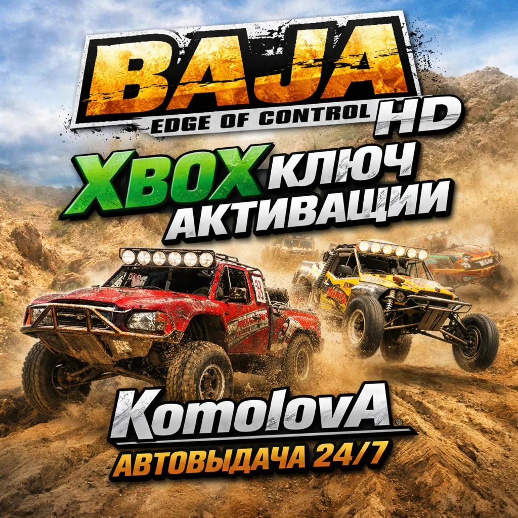 🌍 Baja: Edge of Control HD Xbox One / Series X|S КЛЮЧ🔑 