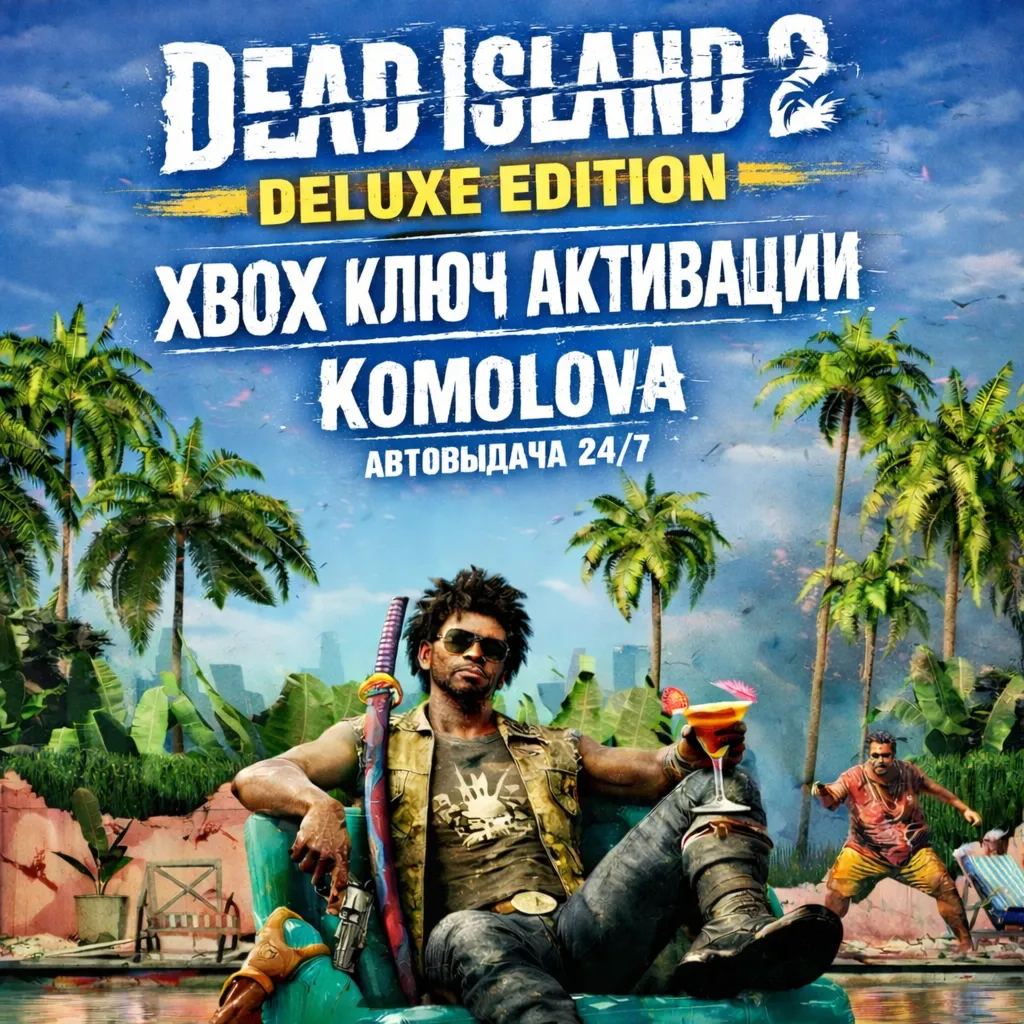🌍 DEAD ISLAND 2 DELUXE EDITION XBOX КЛЮЧ 🔑 + GIFT 🎁 
