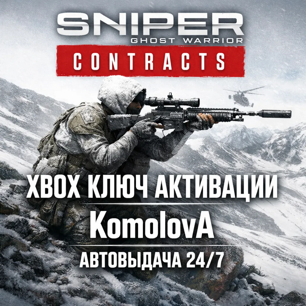 Sniper Ghost Warrior Contracts XBOX ONE / XBOX SERIES X|S КЛЮЧ - irongamers.ru