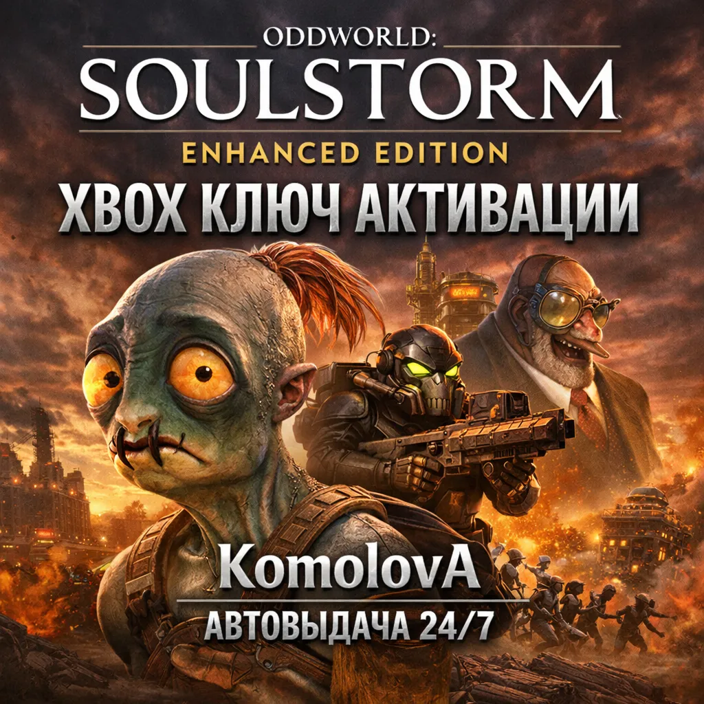 🌍 Oddworld: Soulstorm Enhanced Edition XBOX КЛЮЧ 🔑 +🎁 