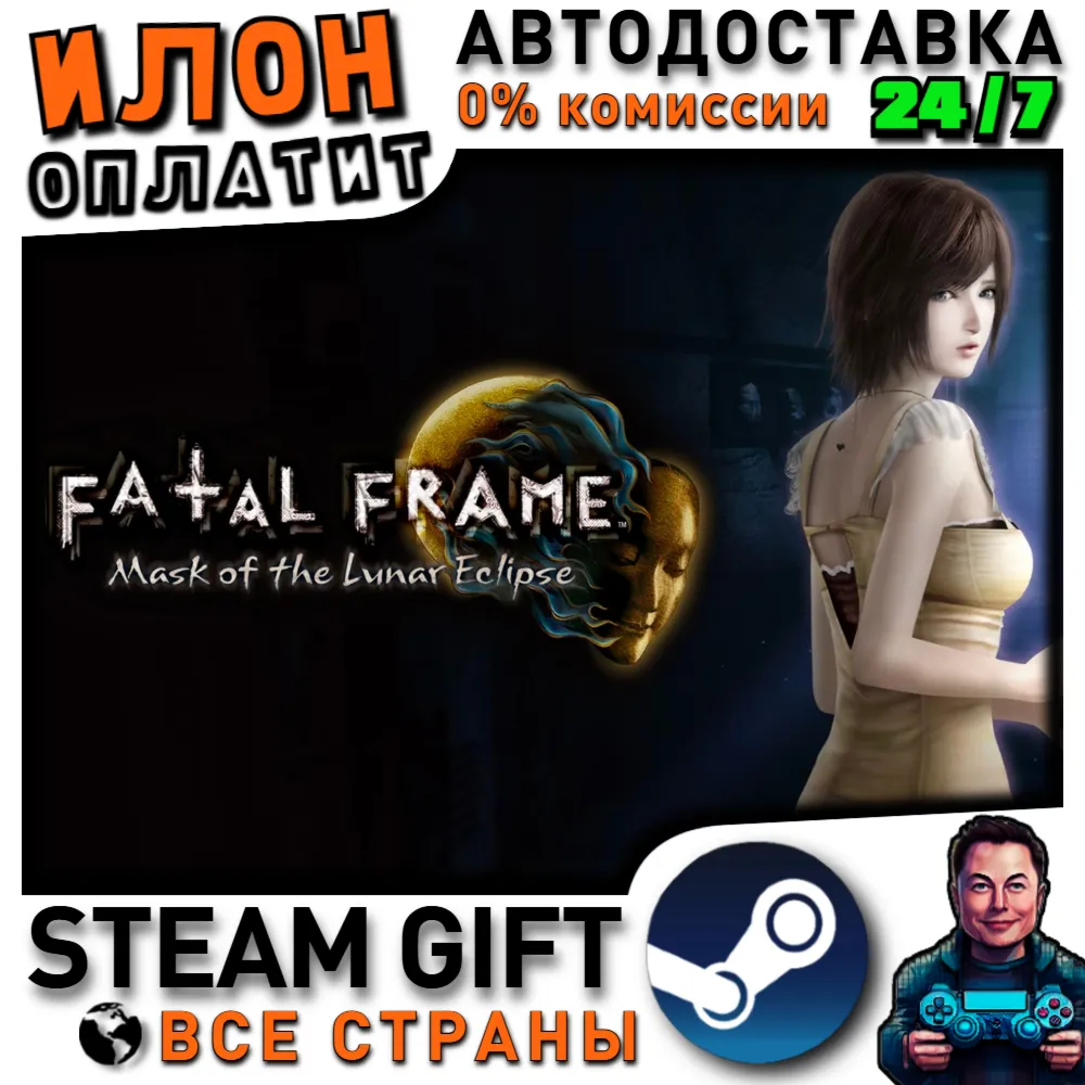 FATAL FRAME / PROJECT ZERO: Mask of the Lunar Eclipse · Steam РОССИЯ и ВСЕ СТРАНЫ - irongamers.ru
