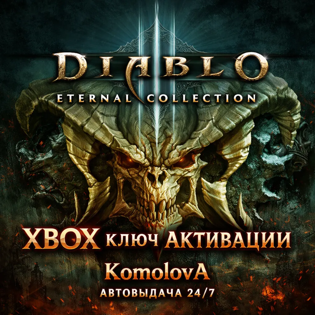 Diablo III: Eternal Collection XBOX ONE / XBOX SERIES X|S КЛЮЧ - irongamers.ru