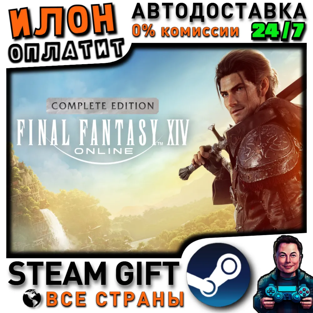 FINAL FANTASY XIV Online - Complete Edition · Steam РОССИЯ и ВСЕ СТРАНЫ - irongamers.ru