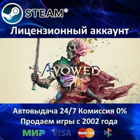 ✅ Avowed✔ ️Steam⭐+ 35 Игр🎁 АКЦИЯ⭐0% Карты💳 