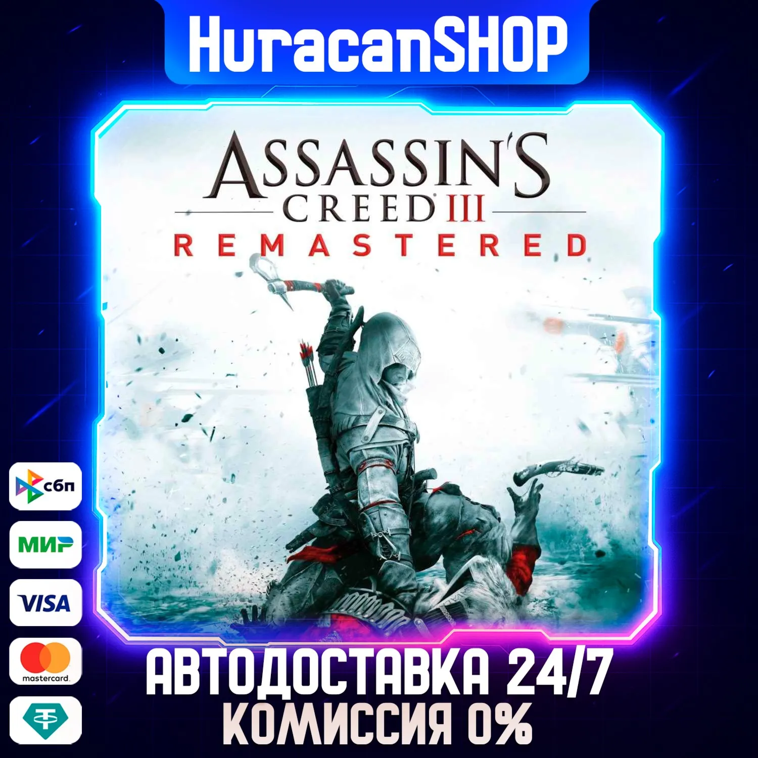 Assassin's Creed 3 Remastered Edition Авто МИР