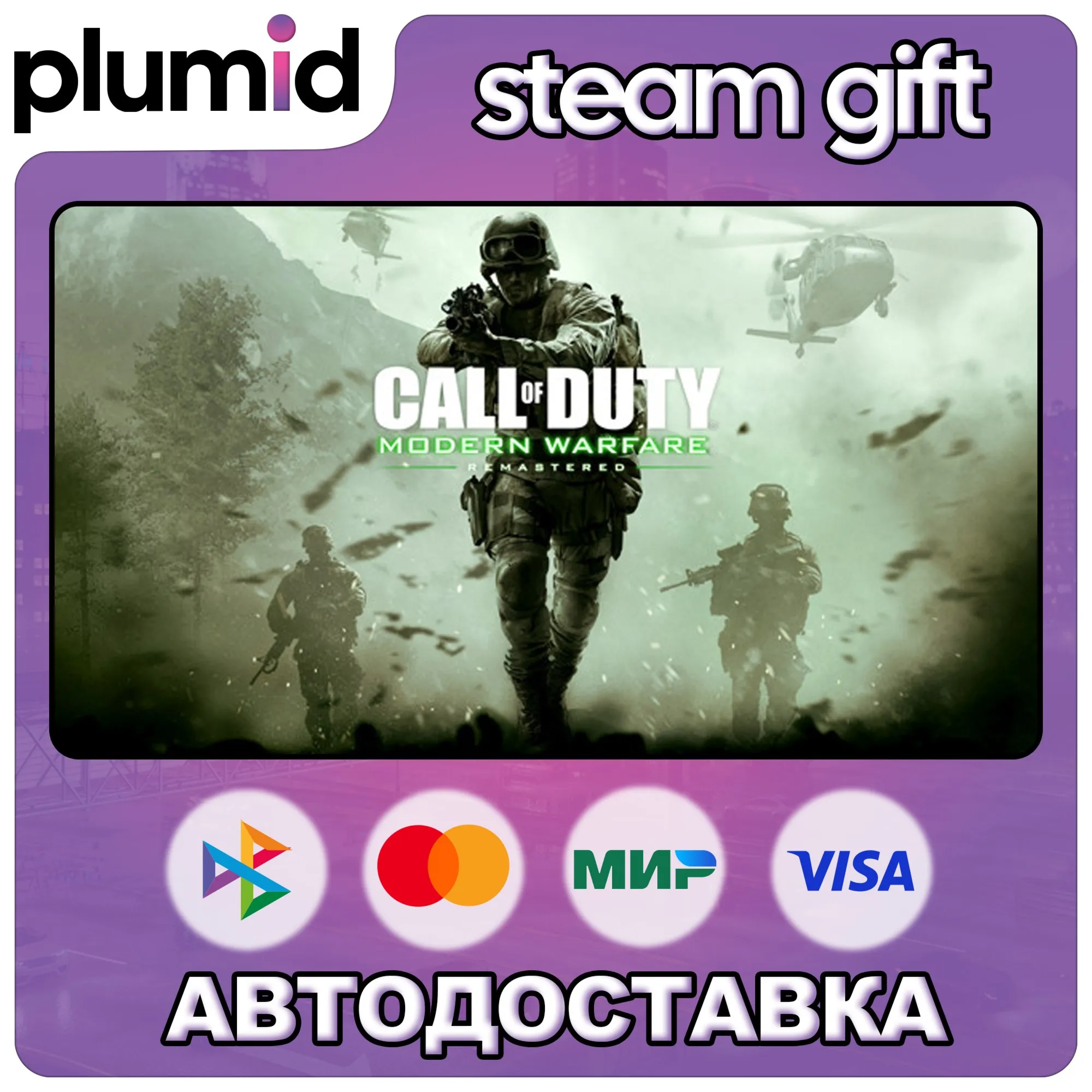 Call of Duty: Modern Warfare Remastered (2017) Steam Gift / Россия + МИР / АВТО - irongamers.ru