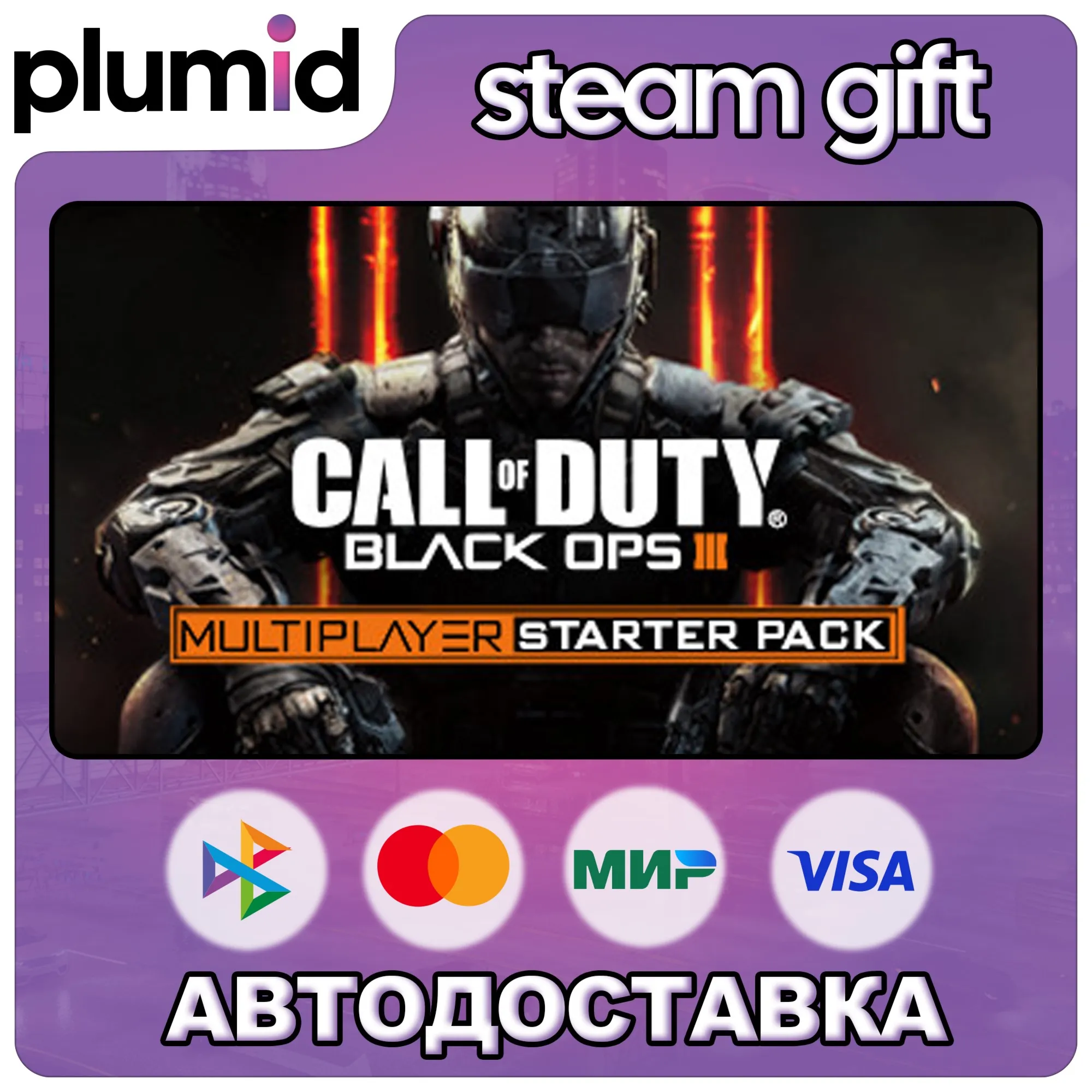 Call of Duty: Black Ops III - Multiplayer Starter Pack Gift / Россия + МИР / АВТО - irongamers.ru