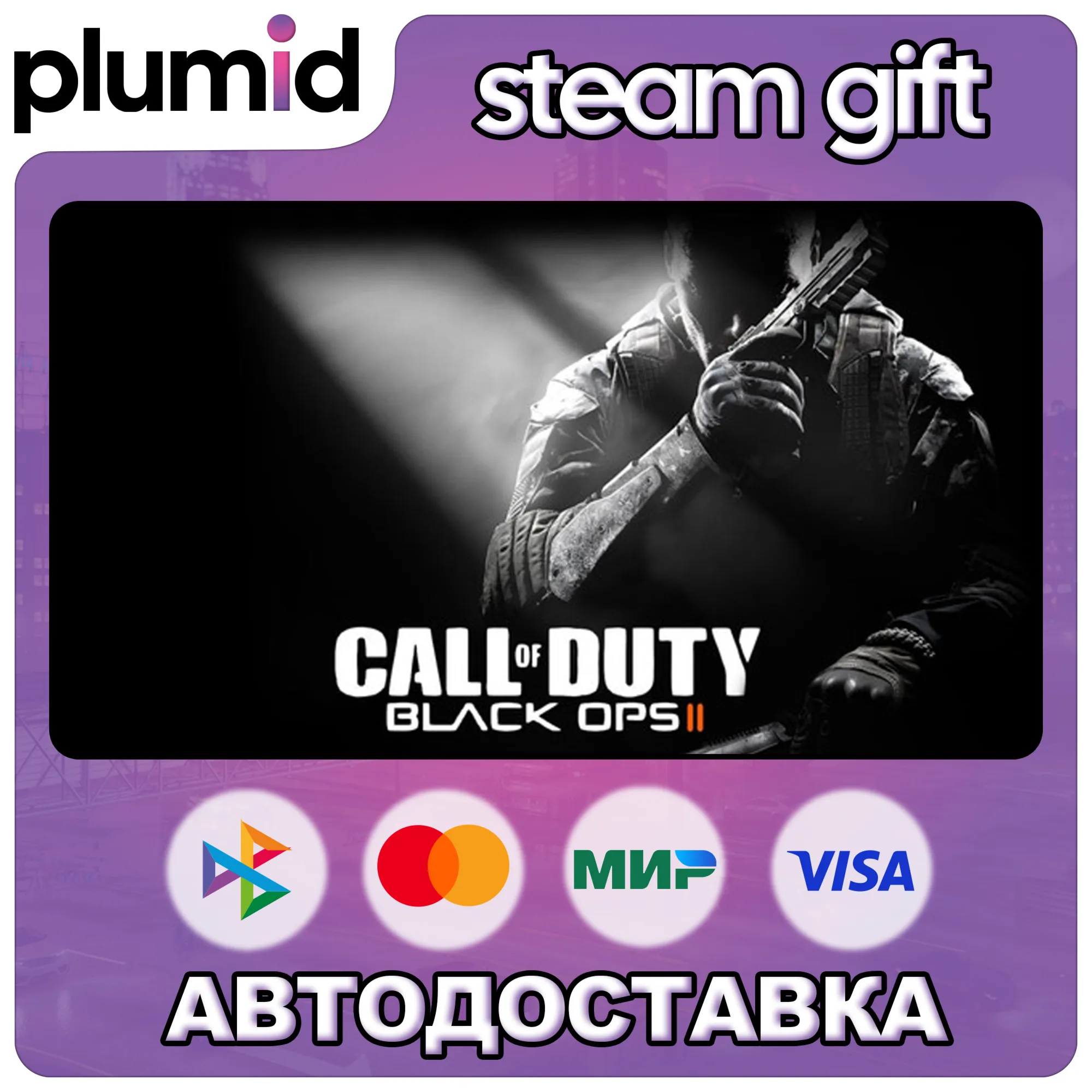 Call of Duty - Black Ops II Steam Gift / Россия + МИР / АВТО