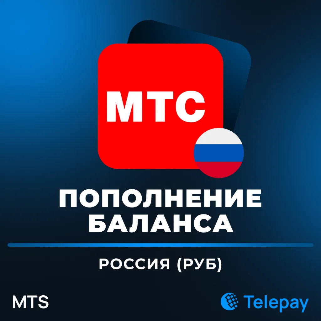 МТС пополнить баланс / мобильный телефон | Россия | 100 - 4900 РУБ - irongamers.ru