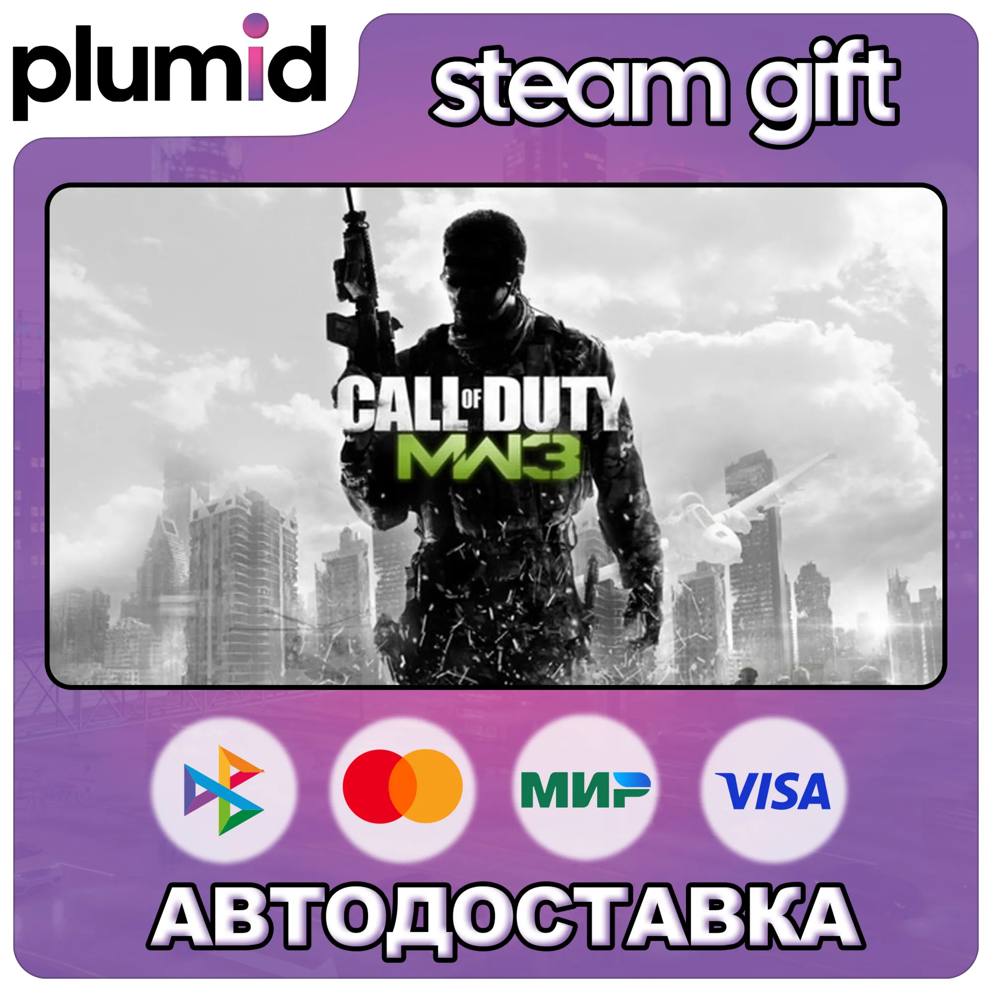 Call of Duty: Modern Warfare 3 (2011) Steam Gift / Россия + МИР / АВТО - irongamers.ru