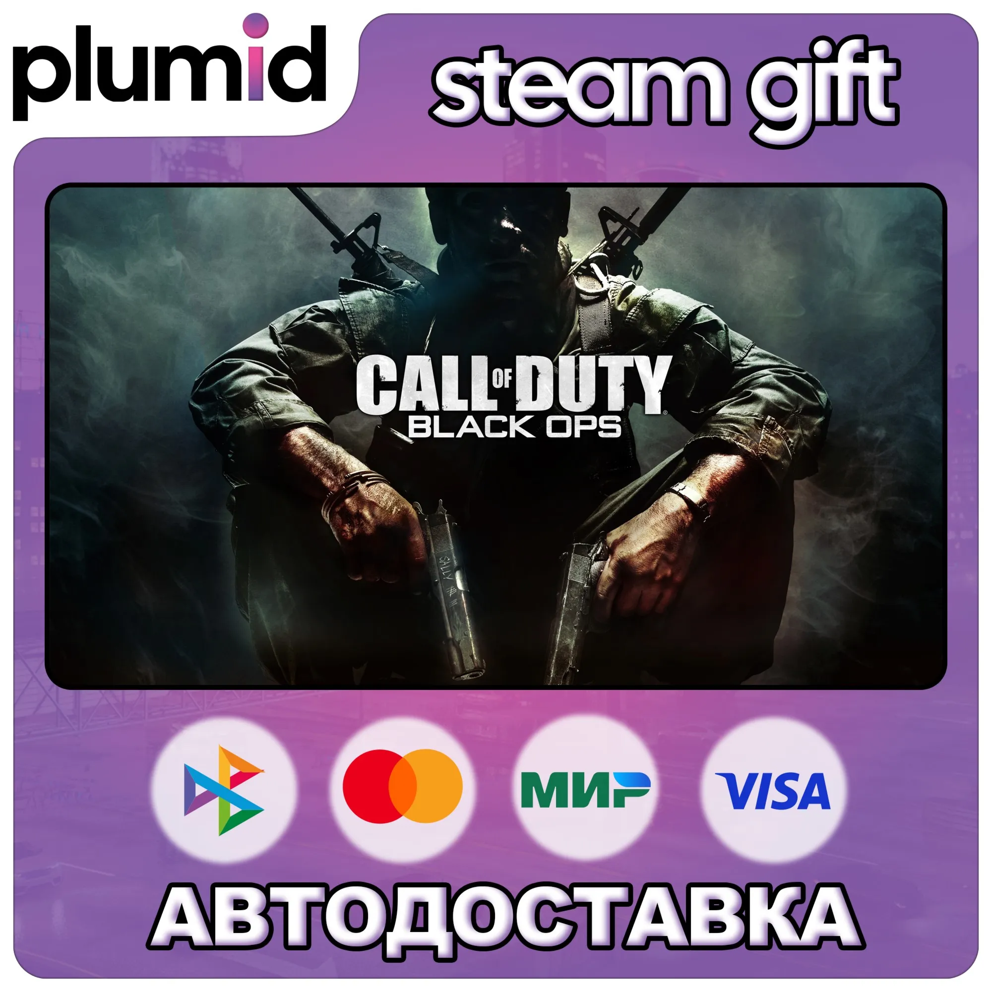 Call of Duty: Black Ops 1 Steam Gift / Россия + МИР / АВТО