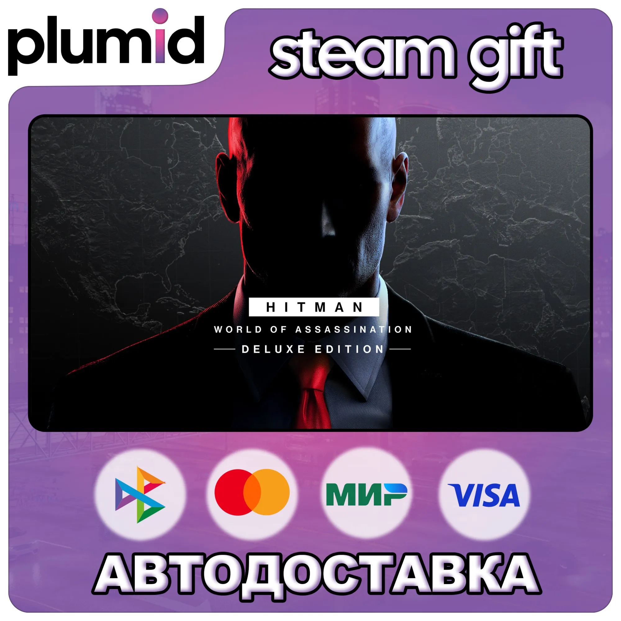 HITMAN World of Assassination Deluxe Edition Steam Gift / МИР / АВТО - irongamers.ru