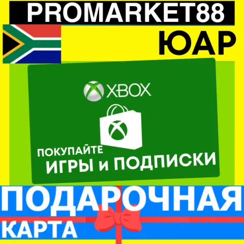 XBOX ПОДАРОЧНАЯ КАРТА США АФРИКА XBOX ZAR КАРТА ПОПОЛНЕНИЯ ИКСБОКС КОД South Africa - irongamers.ru