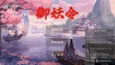 Demon Command Token 御妖令 (STEAM KEY/REGION FREE) - irongamers.ru