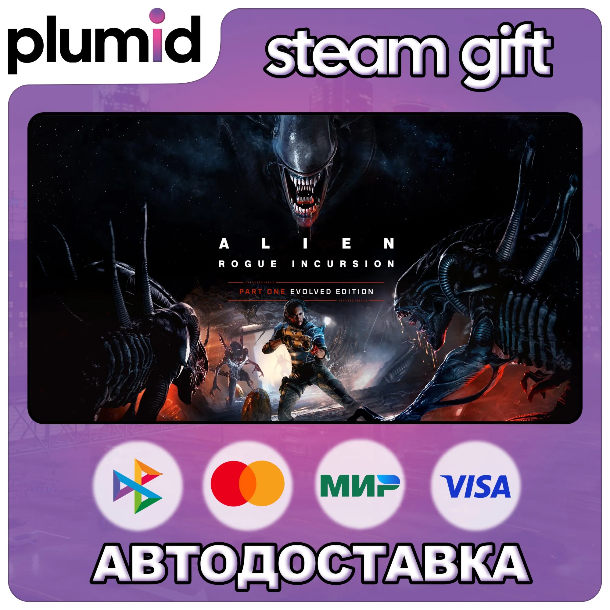 Alien: Rogue Incursion Evolved Edition Steam Gift / МИР / АВТО - irongamers.ru