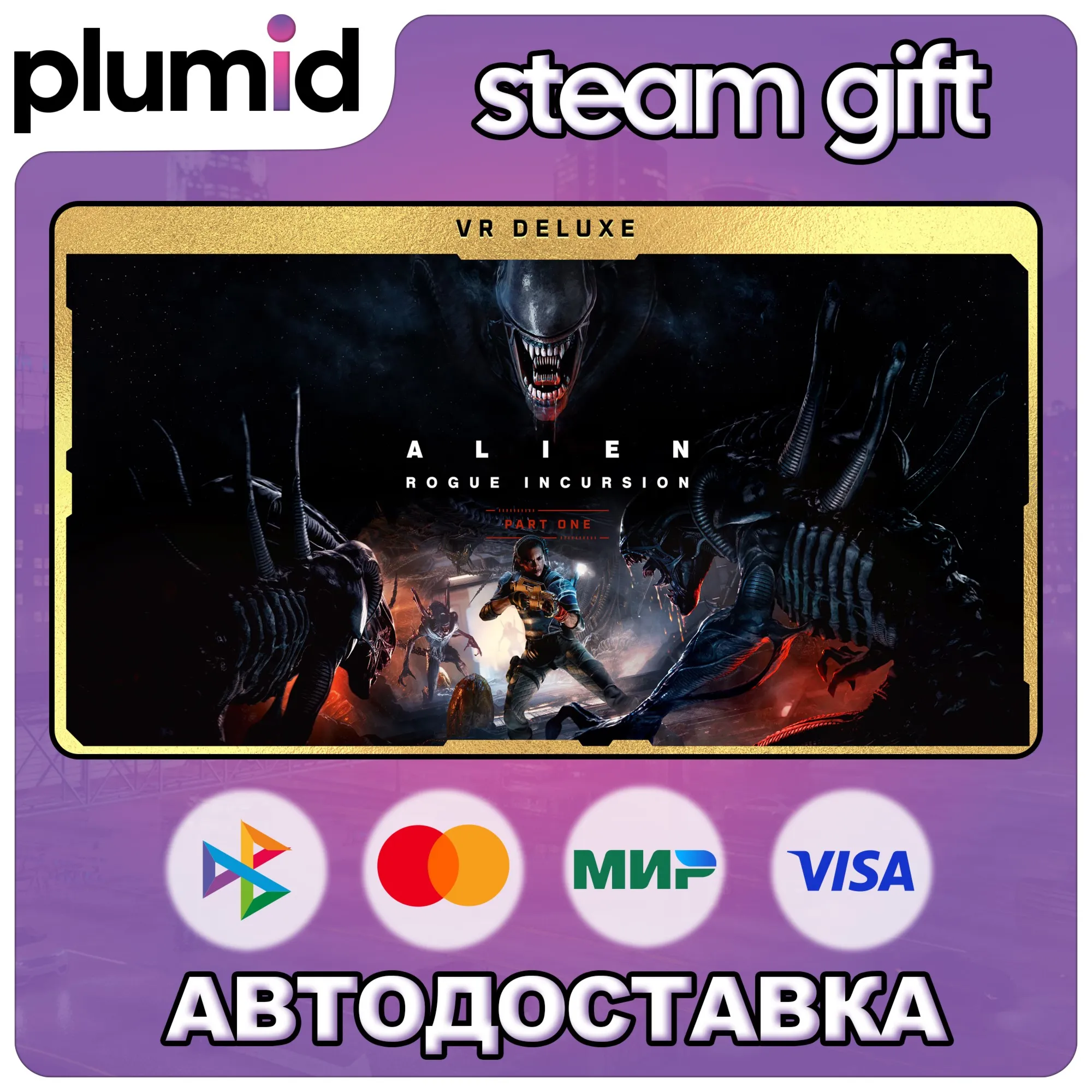Alien: Rogue Incursion VR Deluxe Steam Gift / МИР / АВТО