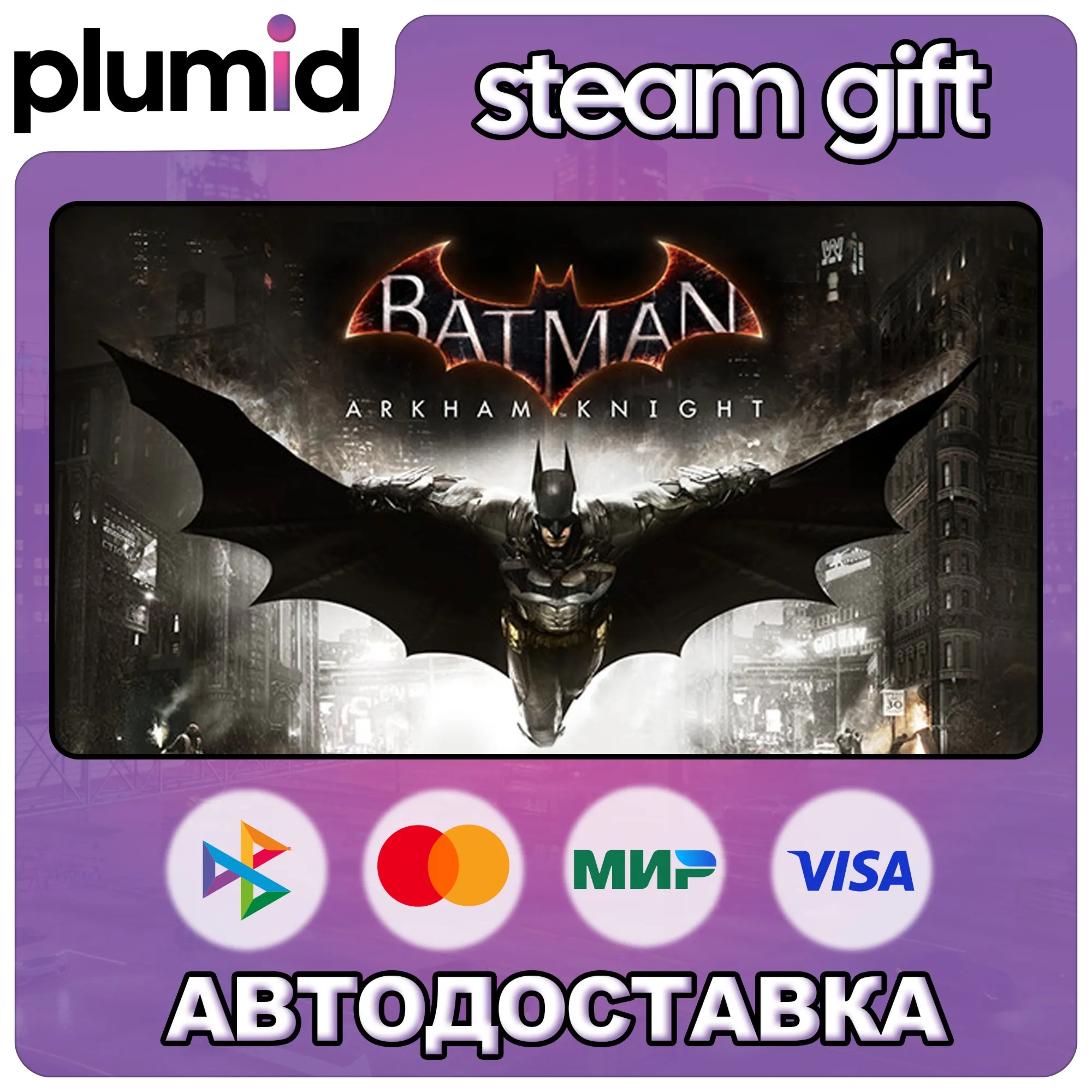 Batman: Arkham Knight Steam Gift / Россия + МИР / АВТО