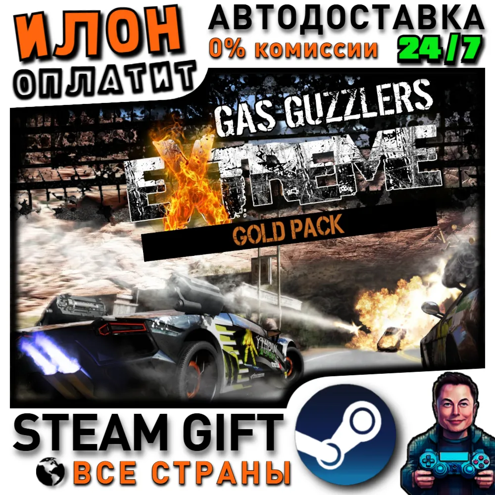 Gas Guzzlers Extreme Gold Pack · Steam РОССИЯ и ВСЕ СТРАНЫ - irongamers.ru