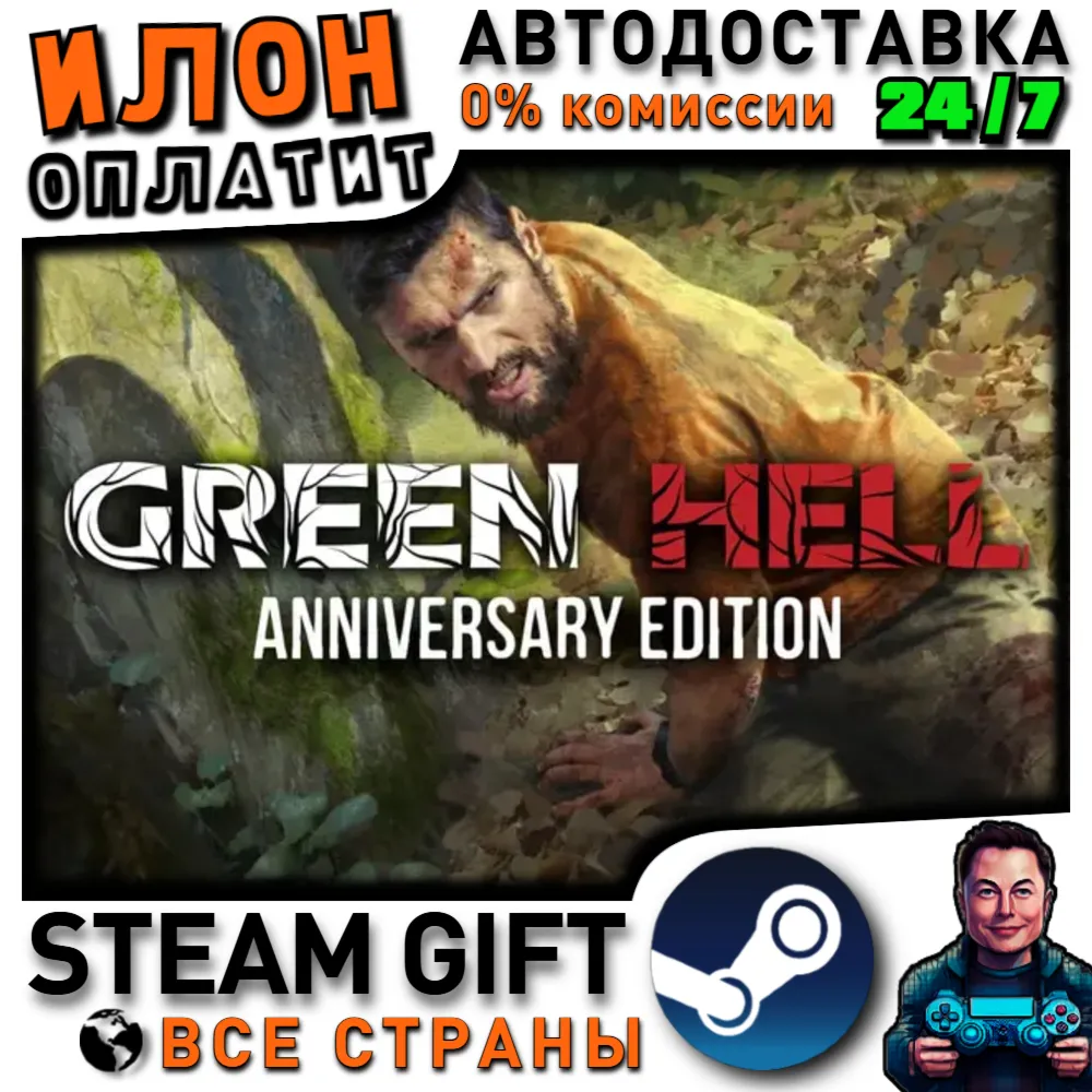 Green Hell - Anniversary Edition · Steam ВСЕ СТРАНЫ - irongamers.ru