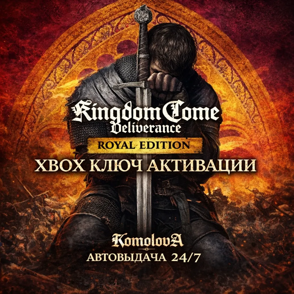 🌍 Kingdom Come: Deliverance Royal Edition XBOX КЛЮЧ🔑 🎁 