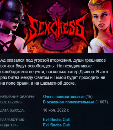 STEAM KEY - Sex Chess (18+) - [РФ + REGION FREE/GLOBAL] - Автодоставка - irongamers.ru