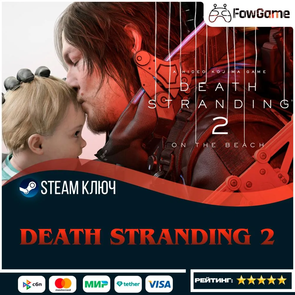 🔑 Ключ Steam СРАЗУ🔵 DEATH STRANDING 2: ON THE BEACH (СНГ-кроме РФ И РБ)