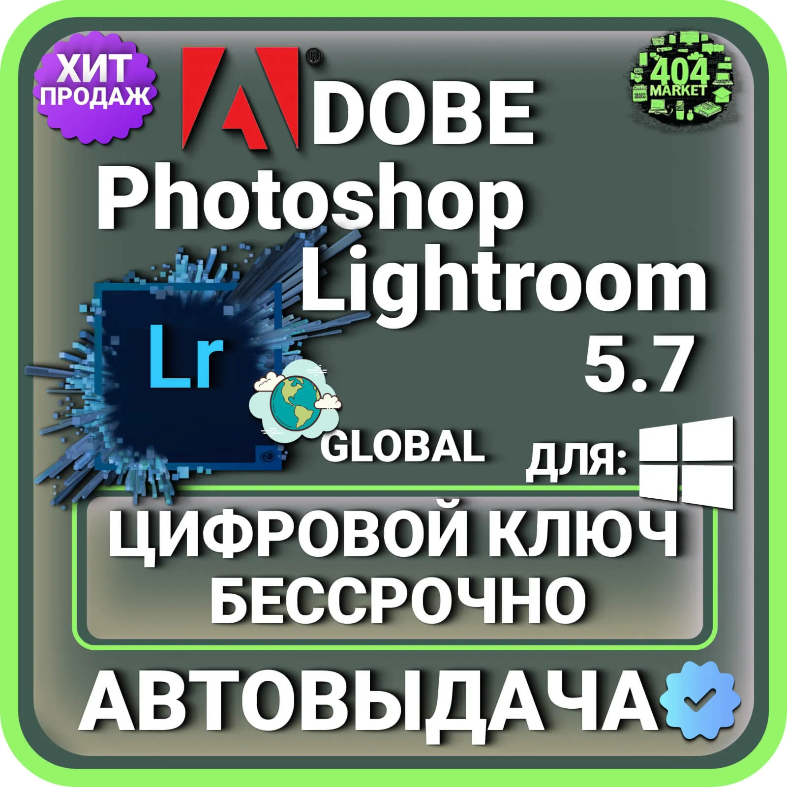 Adobe Photoshop Lightroom Лицензионный ключ пожизненно ( глобальный )