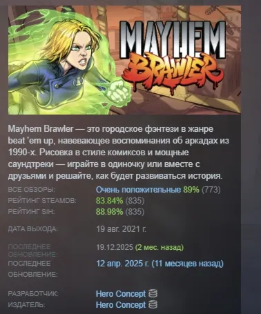 Mayhem Brawler АВТОДОСТАВКА STEAM GLOBAL МГНОВЕННО ЛИЦЕНЗИЯ