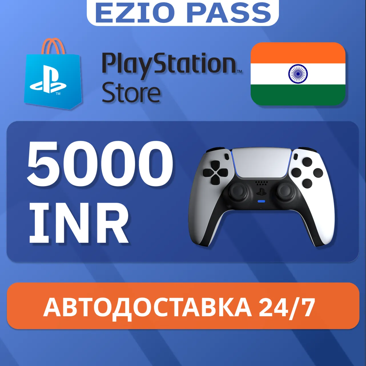 Карта пополнения PSN ИНДИЯ 5000 INR | АВТОДОСТАВКА 24/7 - irongamers.ru