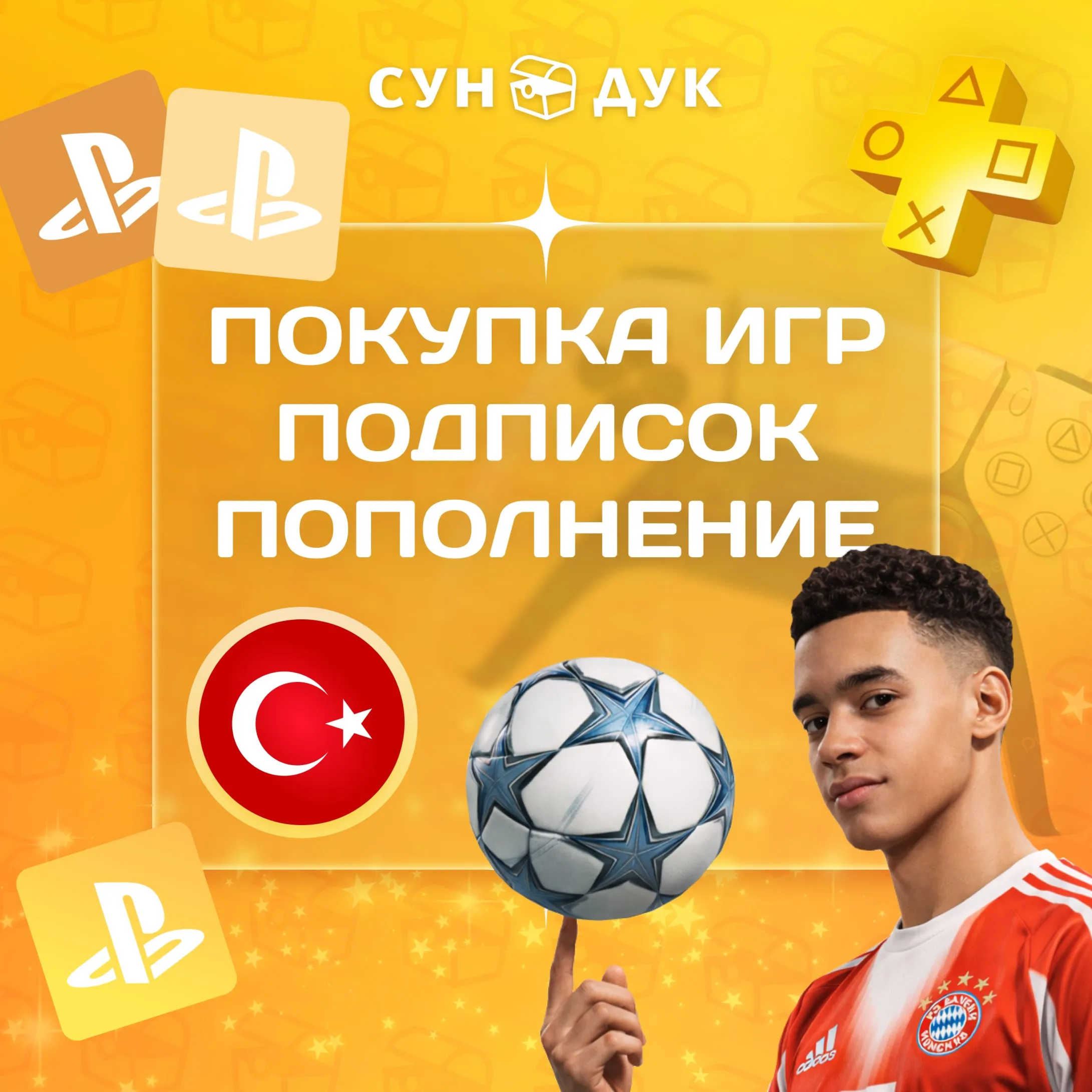 ПОПОЛНЕНИЕ PSN - ПОКУПКА ИГР И ПОДПИСОК - ТУРЦИЯ