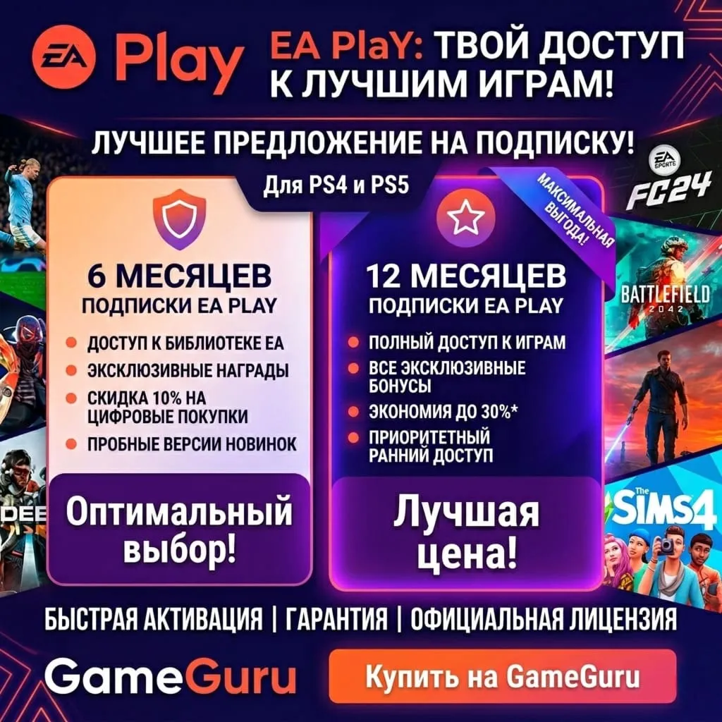 EA PLAY Подписка (PS4/PS5)