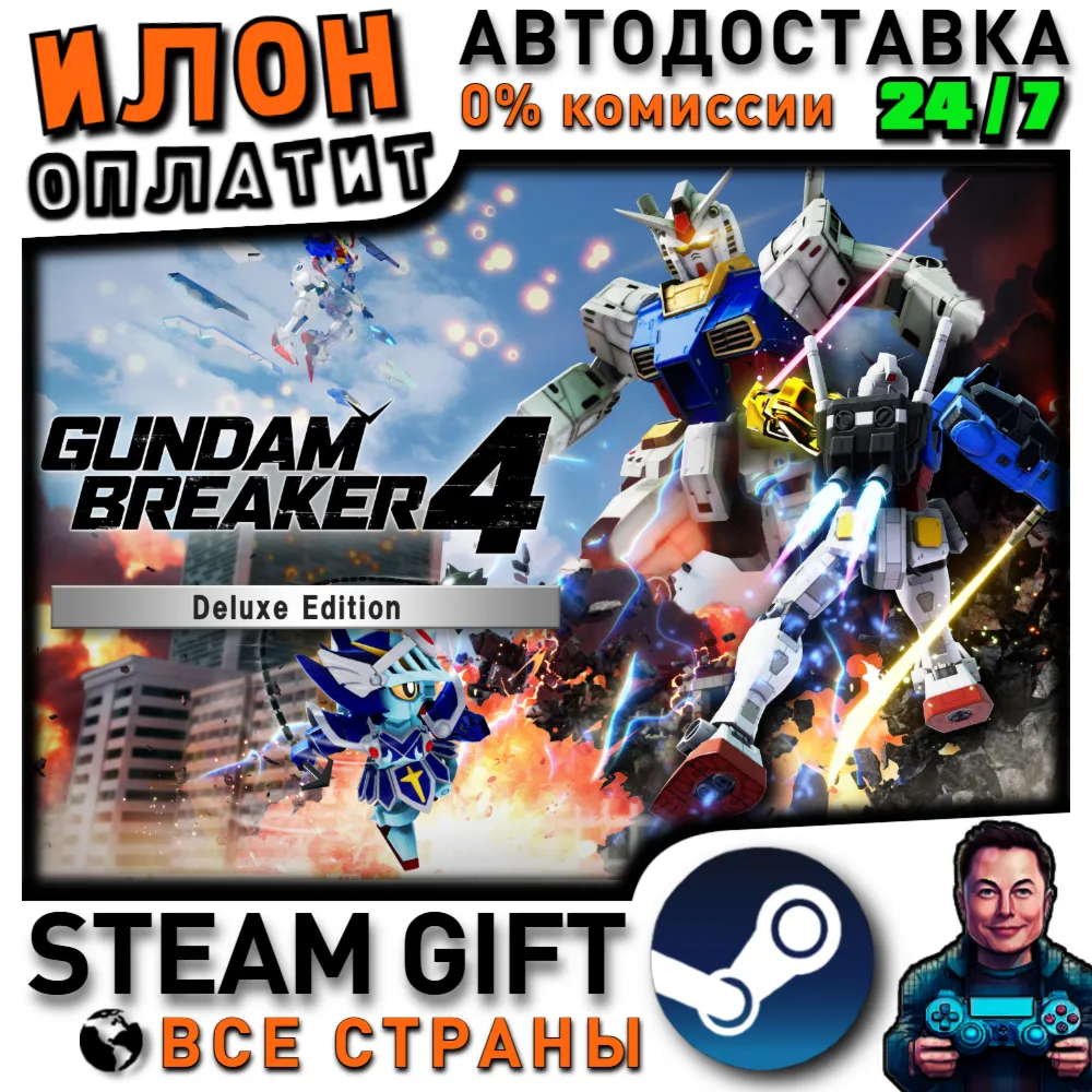 GUNDAM BREAKER 4 Deluxe Edition · Steam РОССИЯ и ВСЕ СТРАНЫ - irongamers.ru