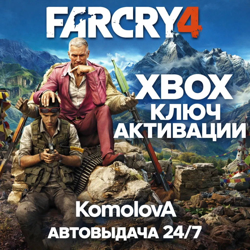 🌍 Far Cry 4 XBOX ONE / XBOX SERIES X|S КЛЮЧ 🔑 