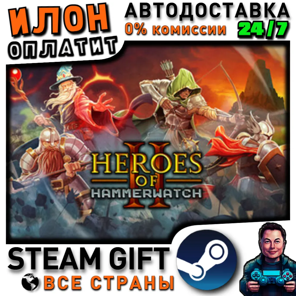 Heroes of Hammerwatch II · Steam РОССИЯ и ВСЕ СТРАНЫ - irongamers.ru