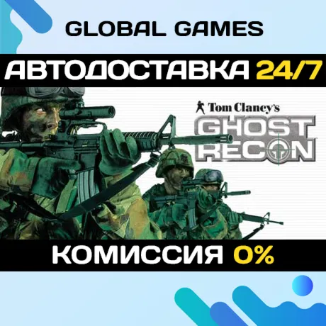 Tom Clancy's Ghost Recon STEAM GIFT 🚀 АВТОДОСТАВКА