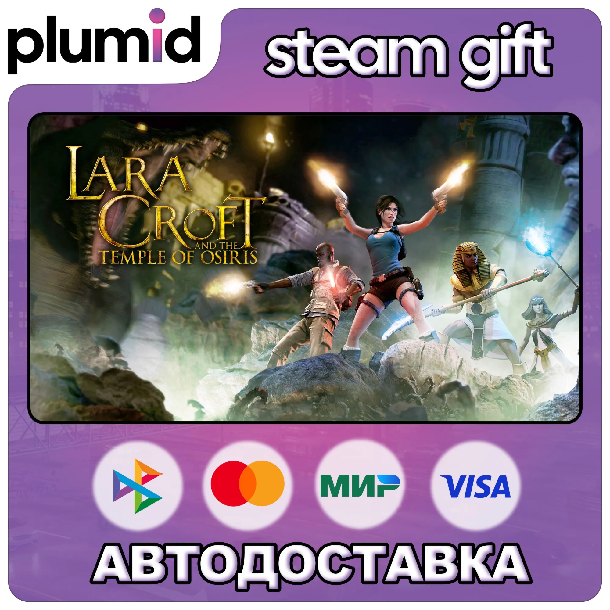 Lara Croft and the Temple of Osiris Steam Gift / Россия + МИР / АВТО