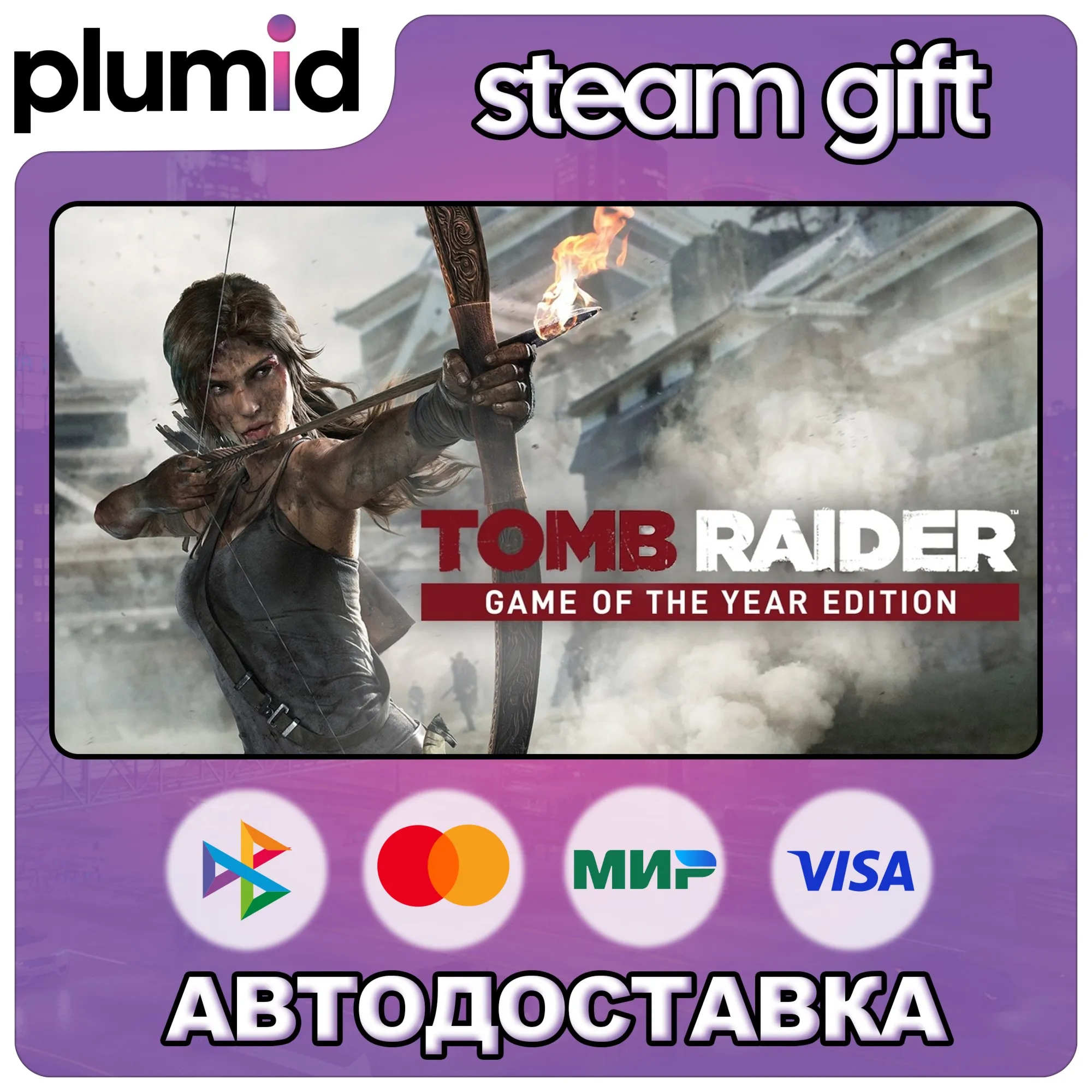 Tomb Raider Game of the Year Steam Gift / Россия + МИР / АВТО