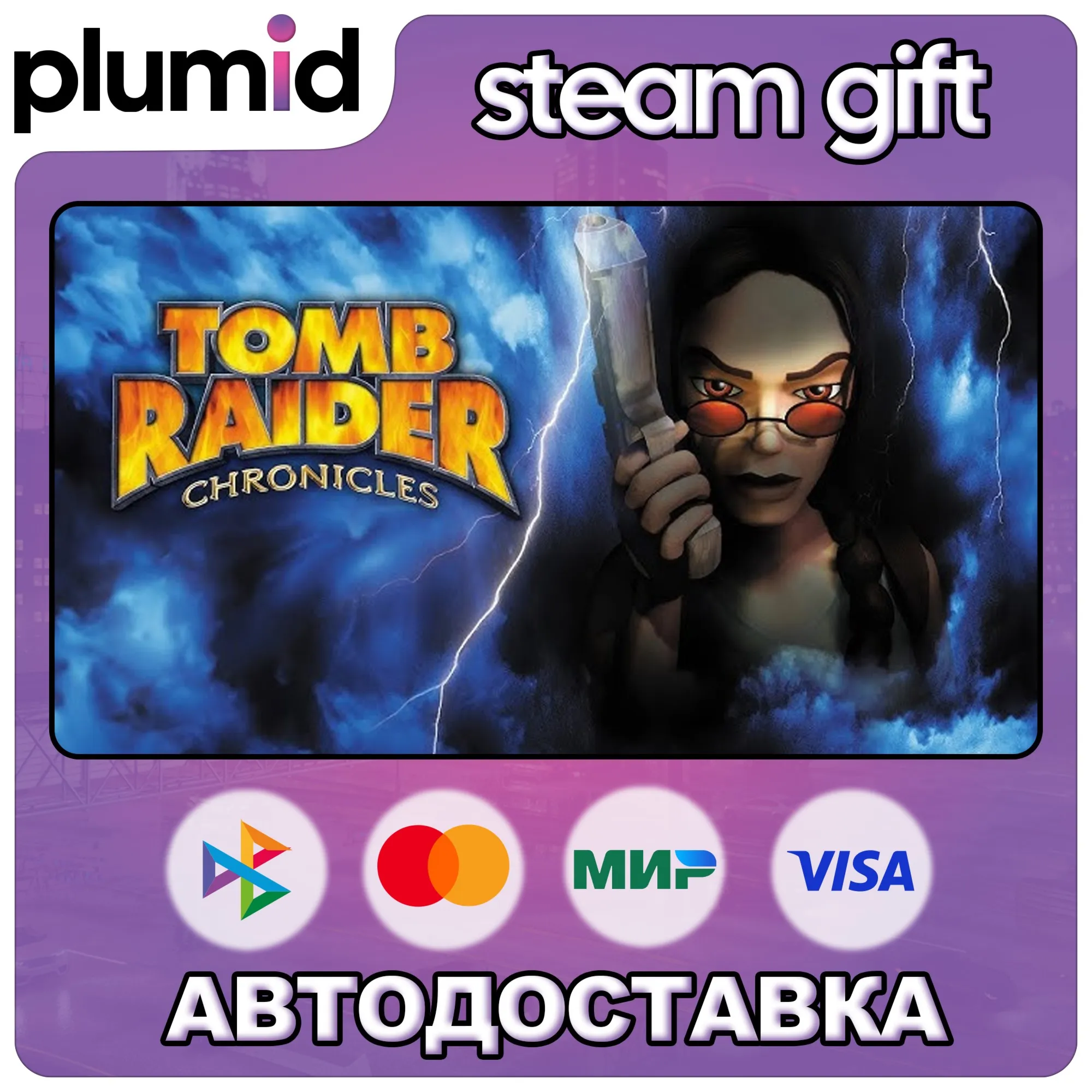 Tomb Raider V: Chronicles (2000) Steam Gift / Россия + МИР / АВТО