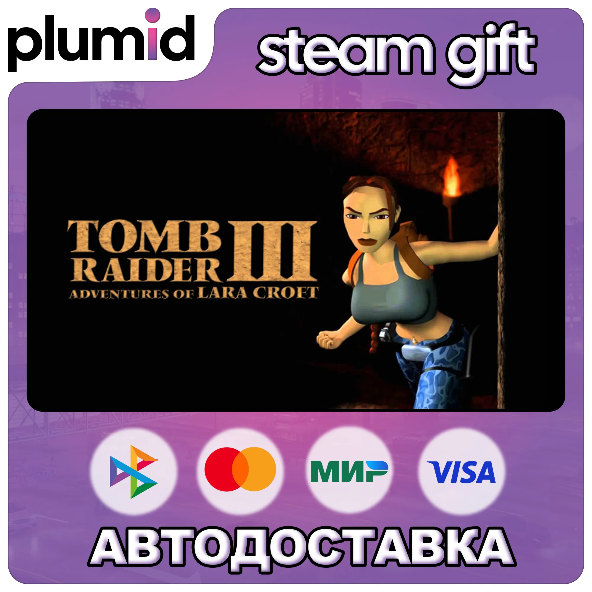 Tomb Raider III (1998) Steam Gift / Россия + МИР / АВТО
