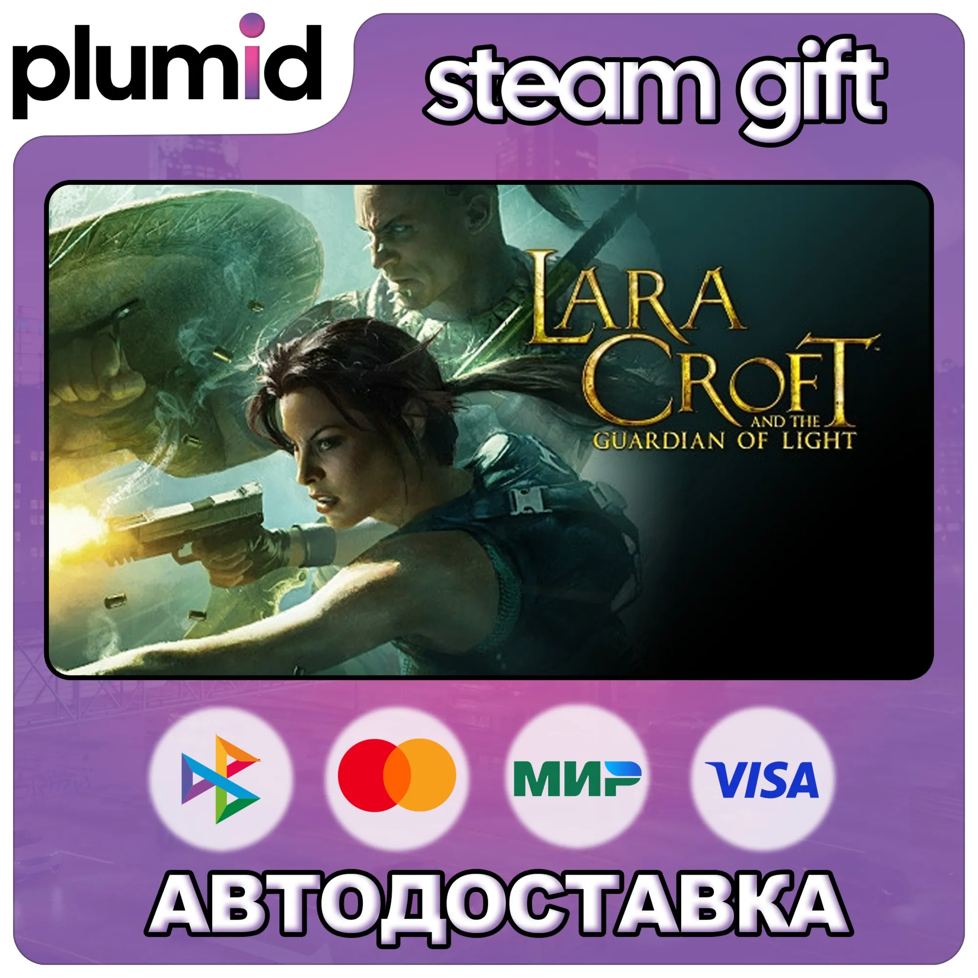 Lara Croft and the Guardian of Light Steam Gift / Россия + МИР / АВТО