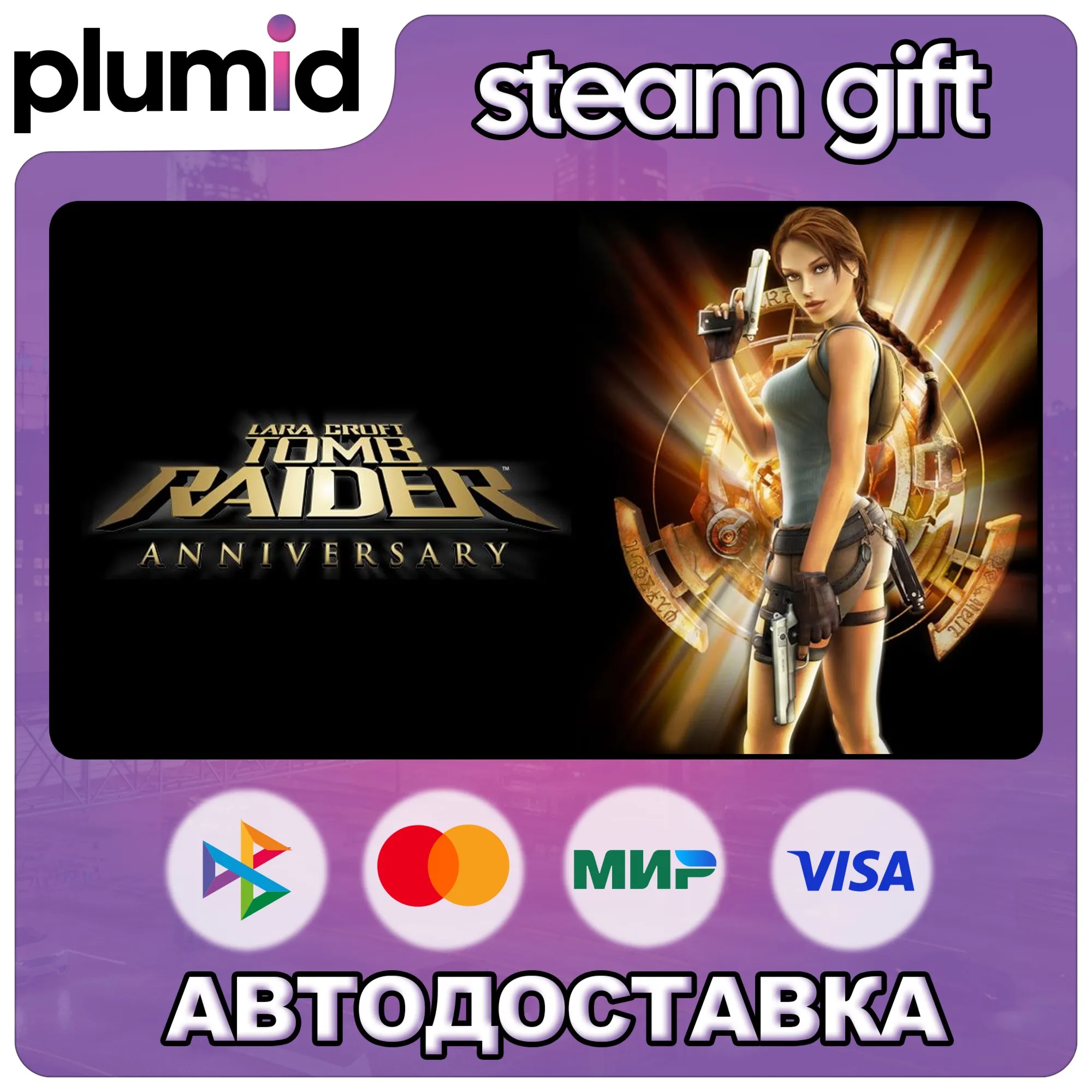 Tomb Raider: Anniversary Steam Gift / Россия + МИР / АВТО