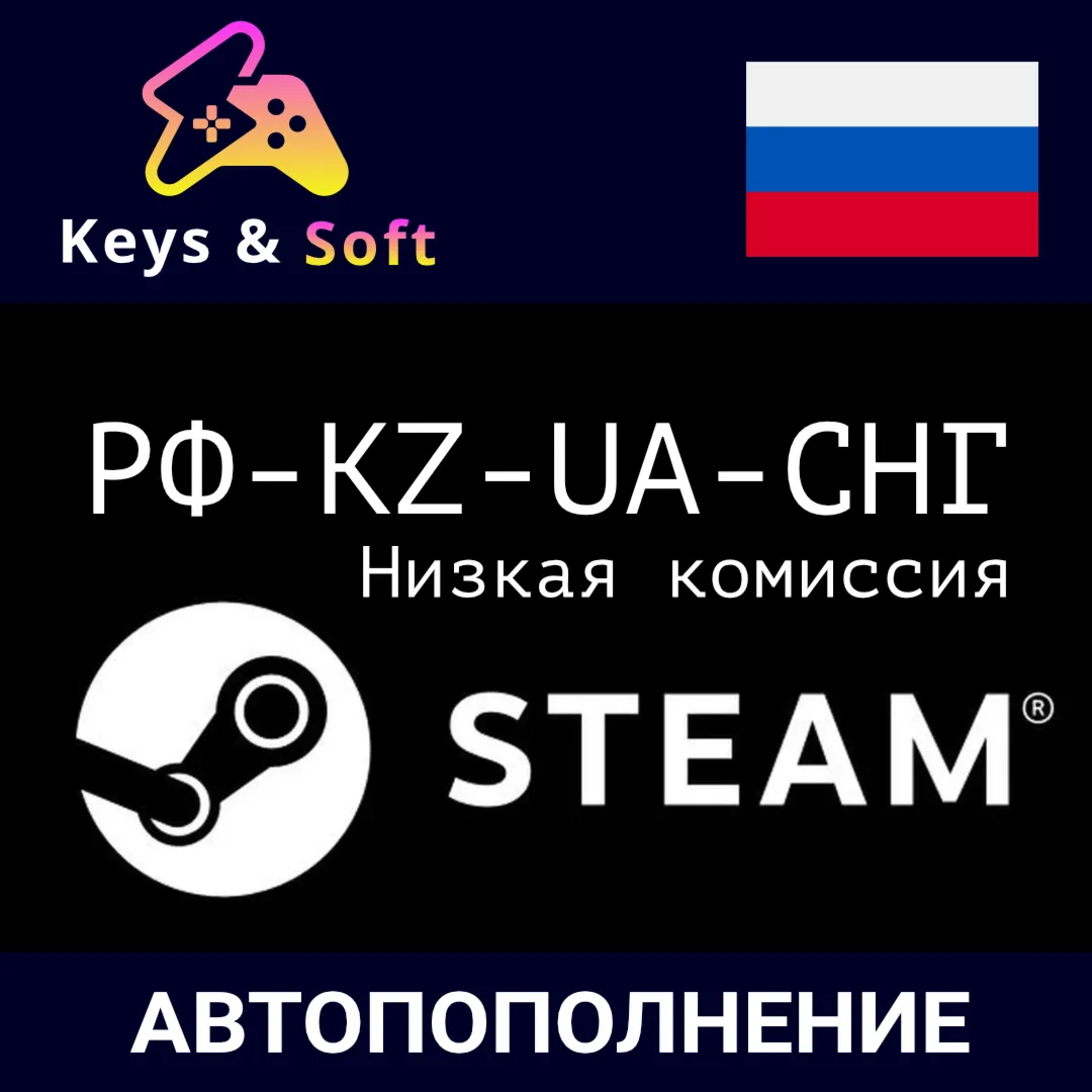 Пополнение STEAM | РФ-KZ-UA-СНГ (АВТО) - irongamers.ru