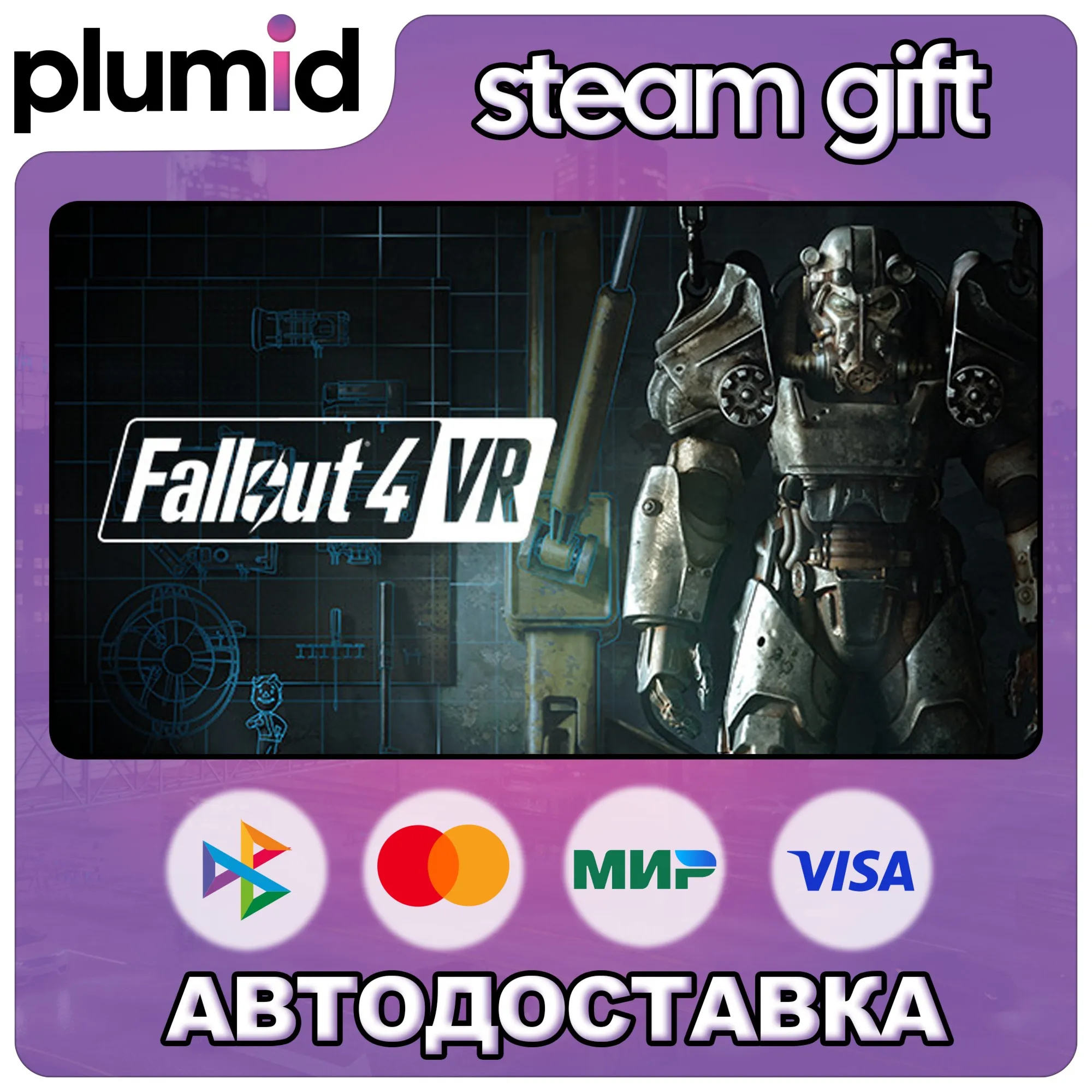 Fallout 4 VR Steam Gift / Россия + МИР / АВТО