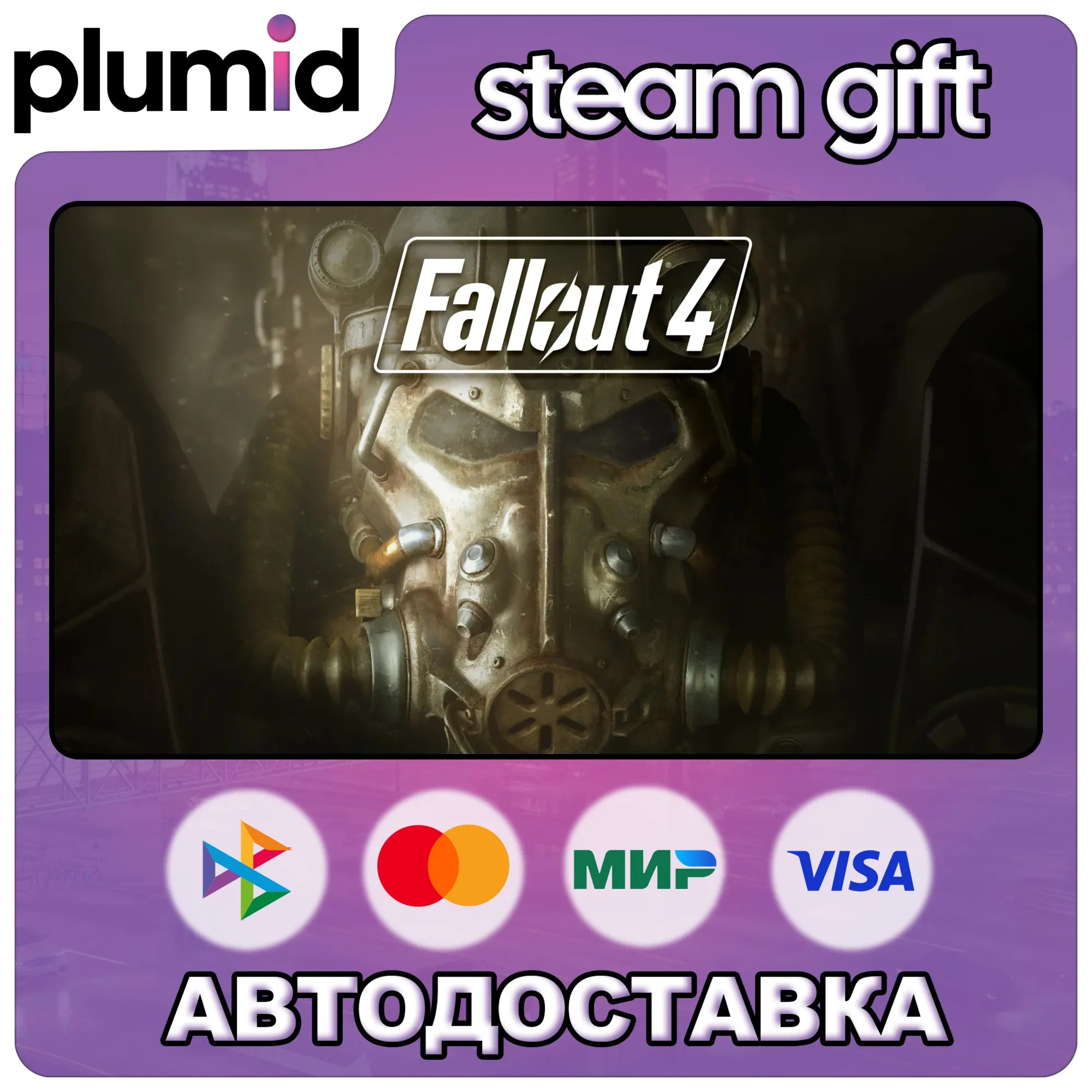 Fallout 4 Steam Gift / Россия + МИР / АВТО