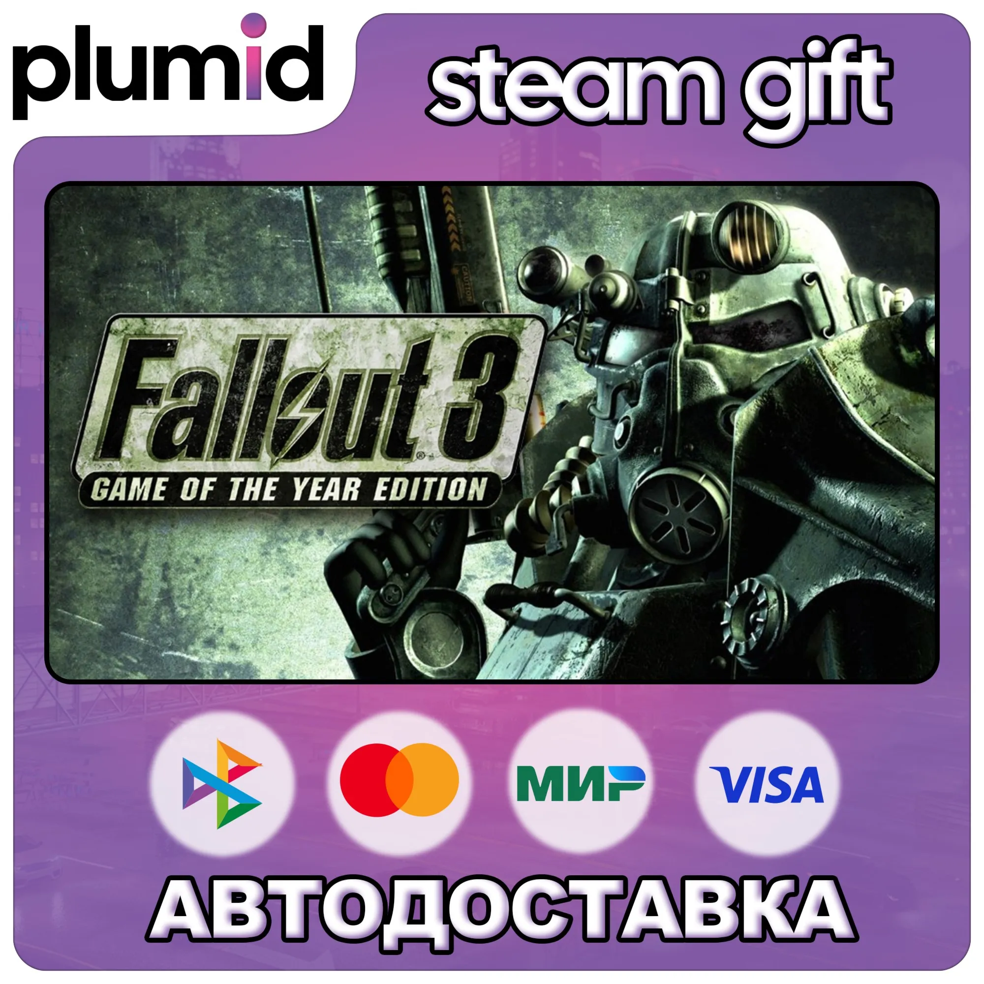 Fallout 3: Game of the Year Edition Steam Gift / Россия + МИР / АВТО