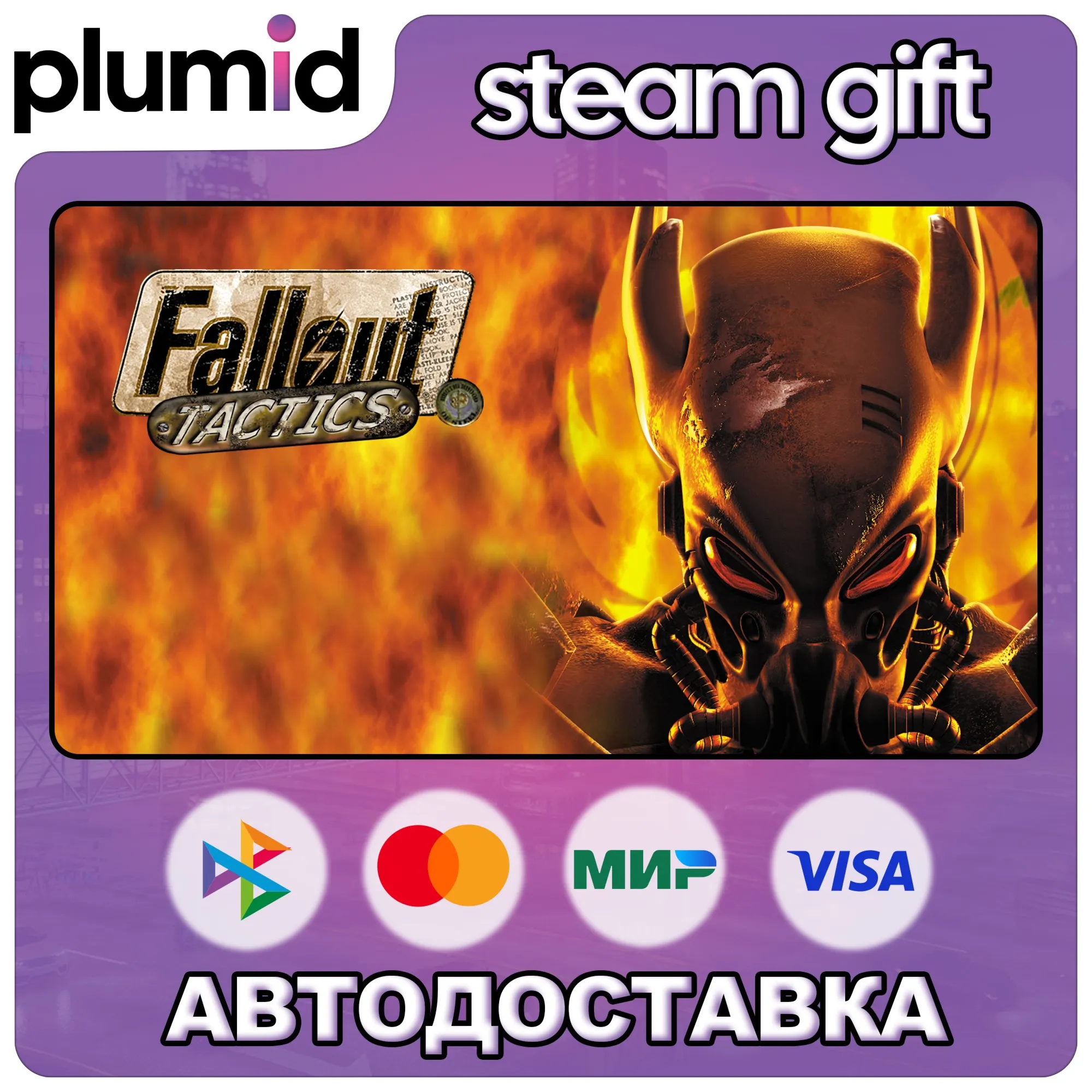 Fallout Tactics Steam Gift / Россия + МИР / АВТО