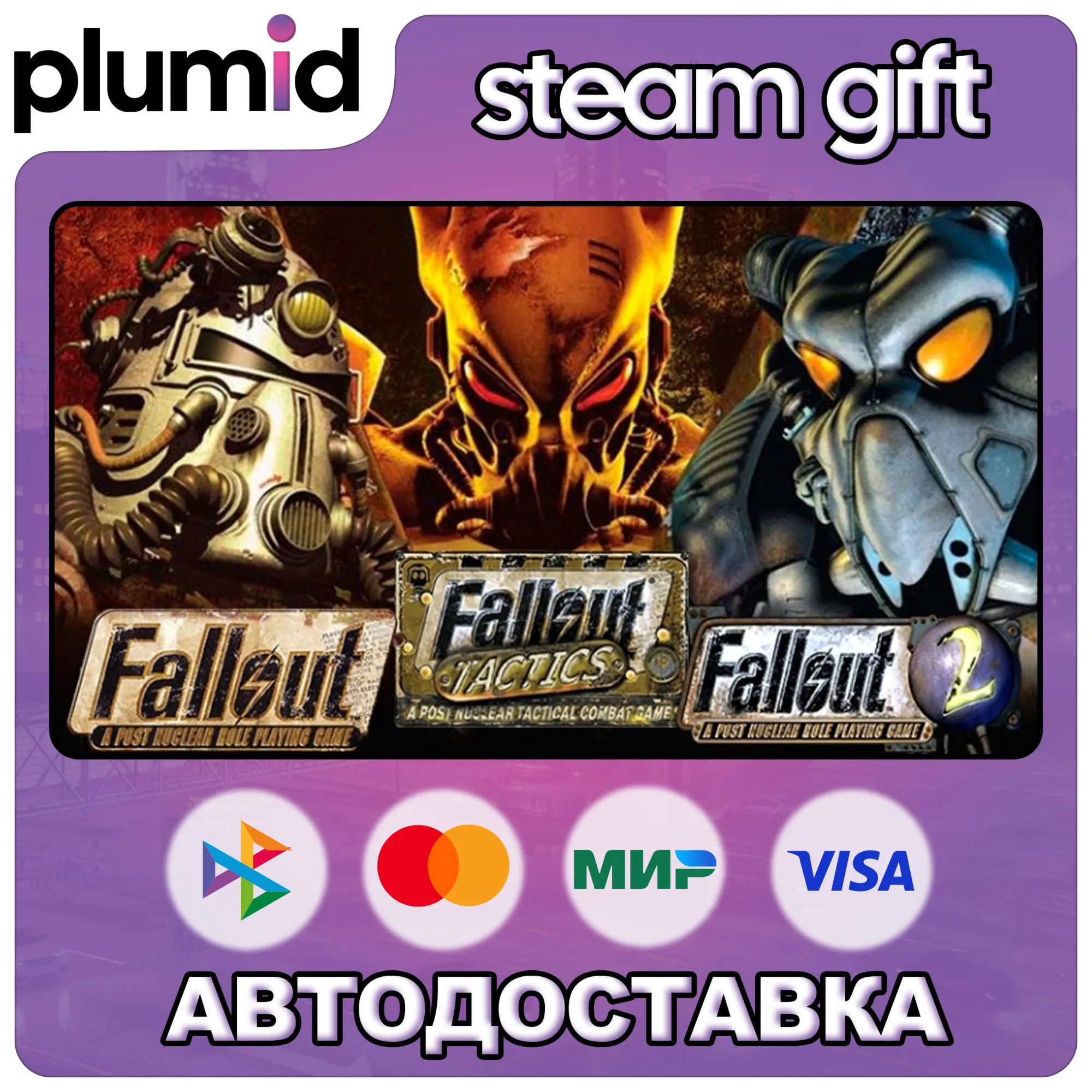 Fallout Classic Collection Steam Gift / Россия + МИР / АВТО