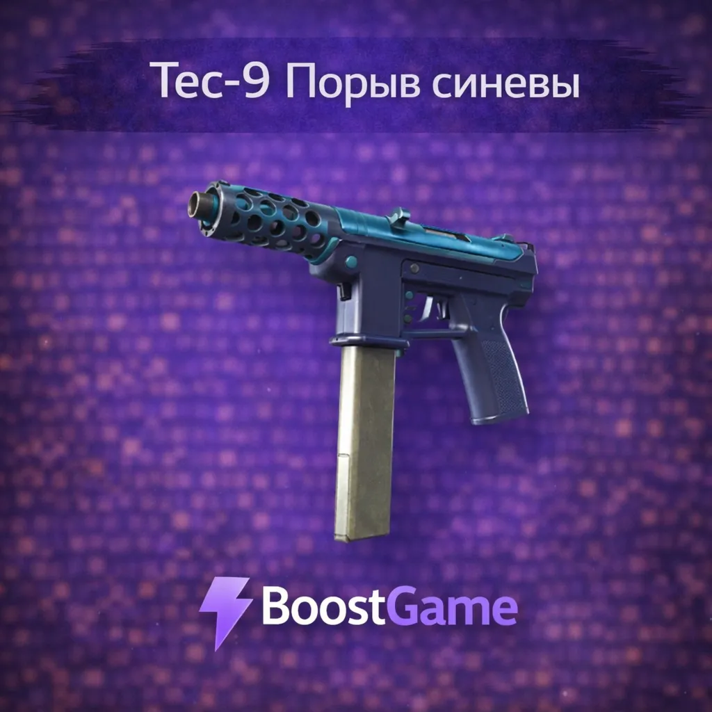 ・Tec-9 | Порыв синевы・ОТПРАВКА ТРЕЙДОМ・