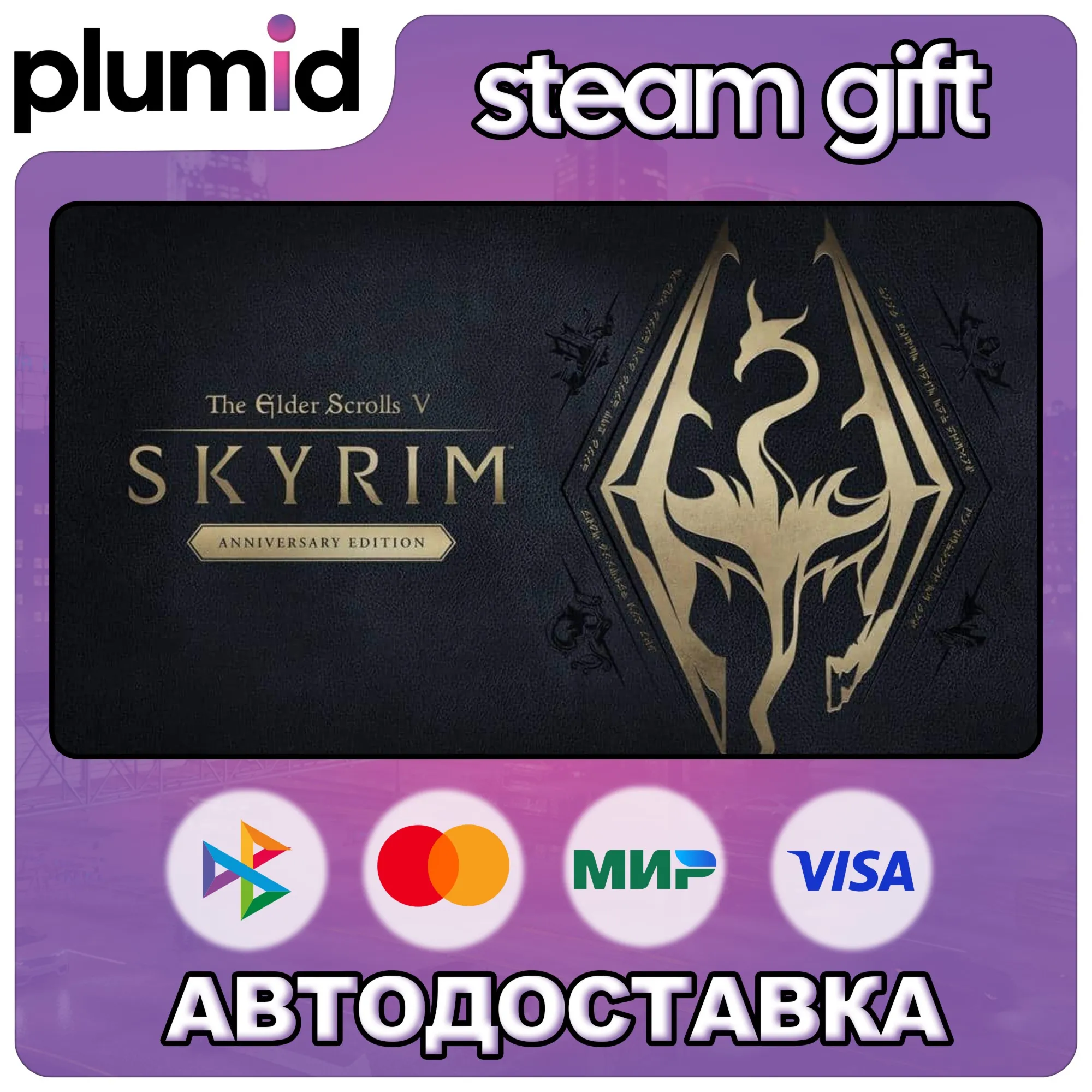 The Elder Scrolls V: Skyrim Anniversary Edition Steam Gift / Россия + МИР / АВТО - irongamers.ru
